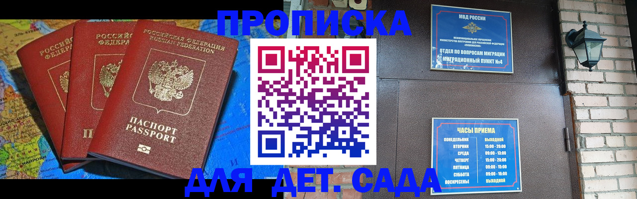 прописка 2025 в Кодинске